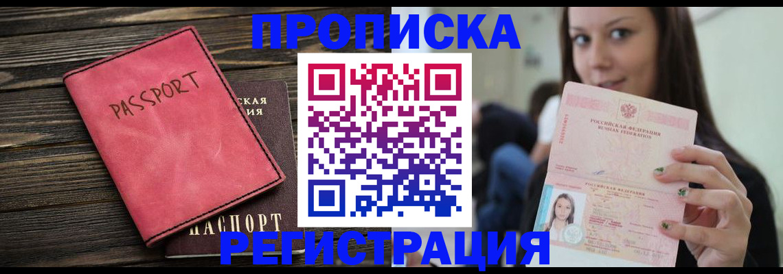 прописка для работы в Удачном