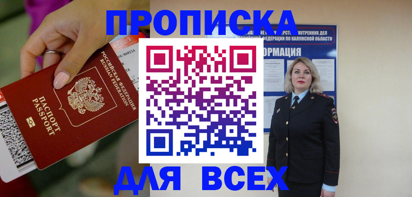 прописка регистрация в Удачном
