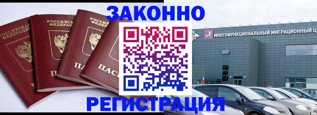 прописка для работы в Удачном